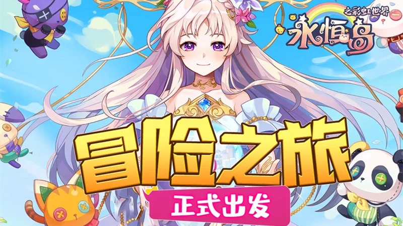 《永恒岛爱丽丝之境》奇幻手游来袭，开启仙境冒险！(图1)