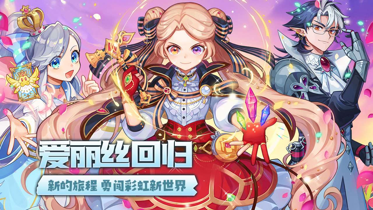 《永恒岛爱丽丝之境》奇幻手游来袭，开启仙境冒险！(图5)