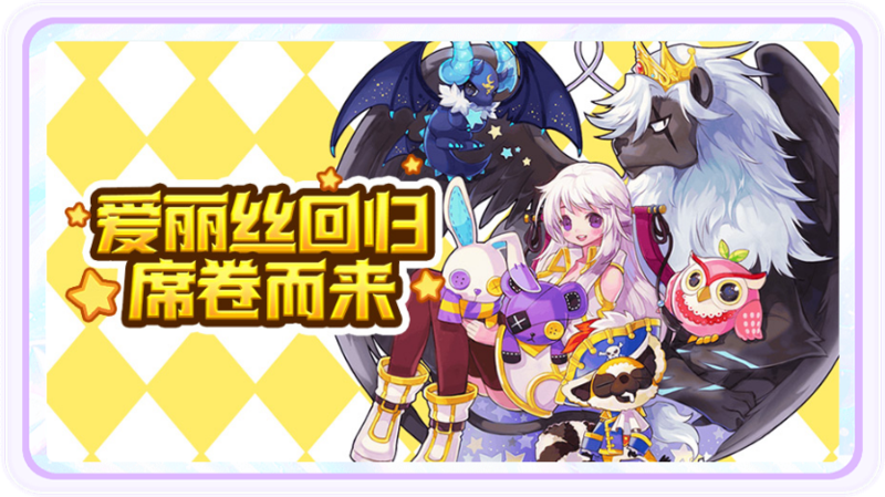 《永恒岛爱丽丝之境》手游新手必看：快速获取强力装备攻略(图6)