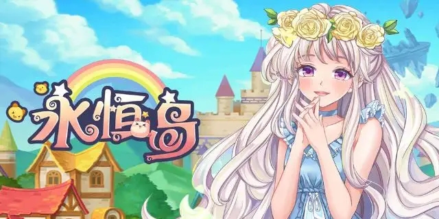 《永恒岛重置版手游新手必看！七日快速成型攻略，领跑全服不是梦》(图6)
