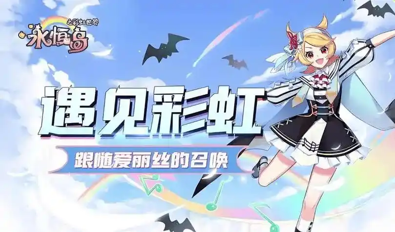 《探秘永恒岛爱丽丝之境：玩法大揭秘，让你轻松上手》(图3)