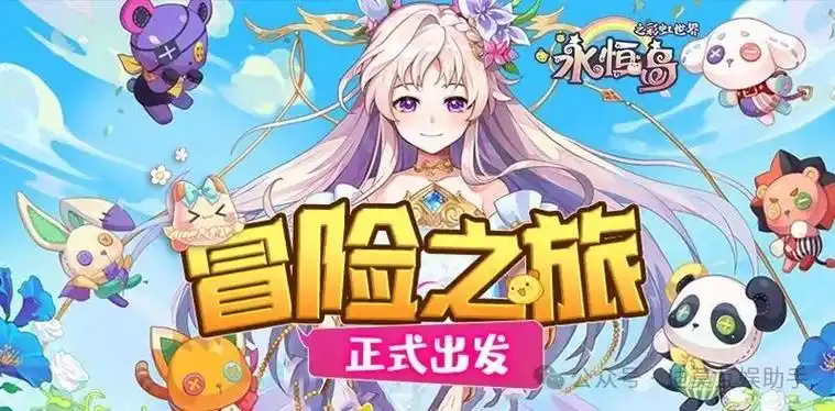 《探秘永恒岛爱丽丝之境：玩法大揭秘，让你轻松上手》(图4)