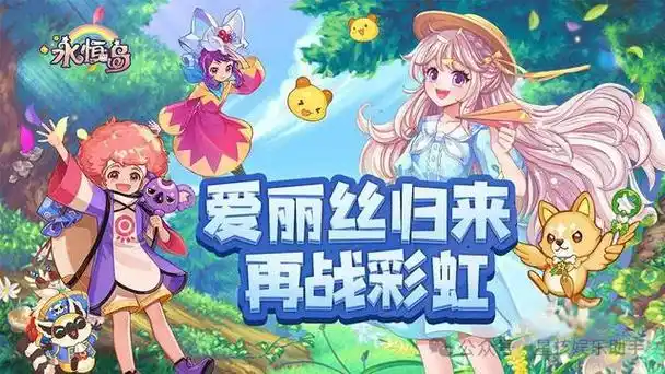 速入《永恒岛重置版》，全新副本上线，团队协作赢丰厚奖励-永恒岛爱丽丝之境论坛-怀旧游戏-思幻游戏论坛