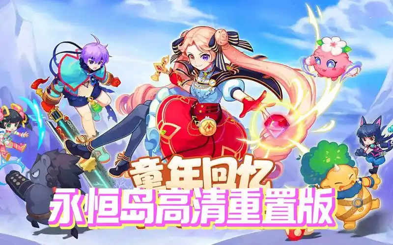 永恒岛重置版:体验经典游戏的全新升级!(图2) 永恒岛重置版:体验经典游戏的全新升级!(图2)